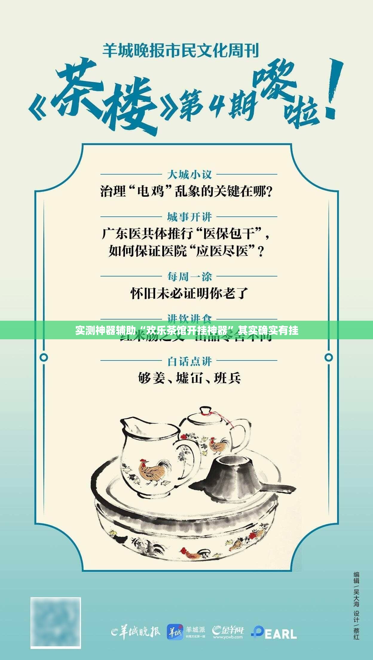实测神器辅助“欢乐茶馆开挂神器”其实确实有挂