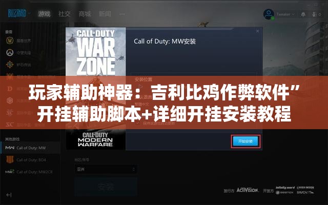 玩家辅助神器：吉利比鸡作弊软件”开挂辅助脚本+详细开挂安装教程