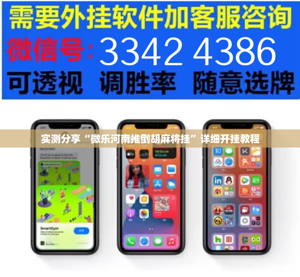 实测分享“微乐河南推倒胡麻将挂”详细开挂教程