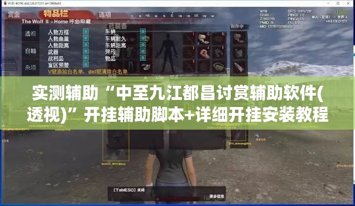 实测辅助“中至九江都昌讨赏辅助软件(透视)	”开挂辅助脚本+详细开挂安装教程