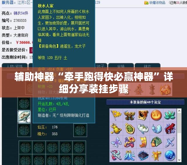 辅助神器“牵手跑得快必赢神器	”详细分享装挂步骤