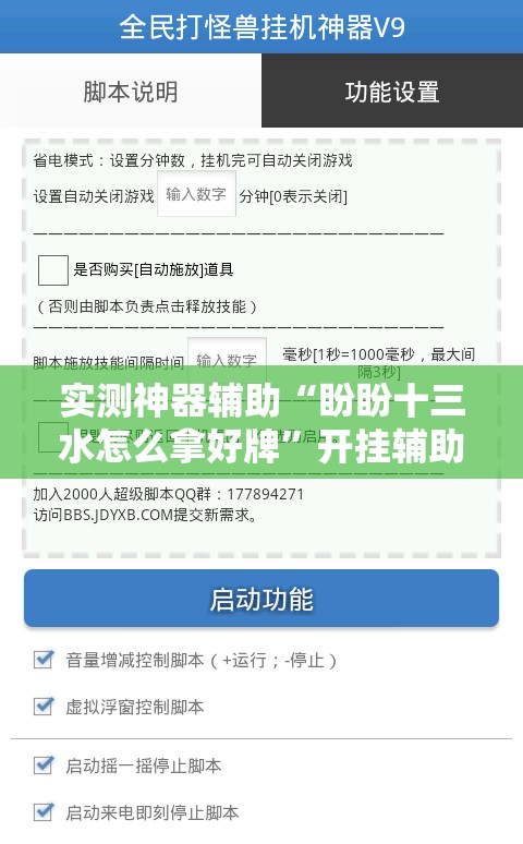实测神器辅助“盼盼十三水怎么拿好牌”开挂辅助脚本+详细开挂安装教程