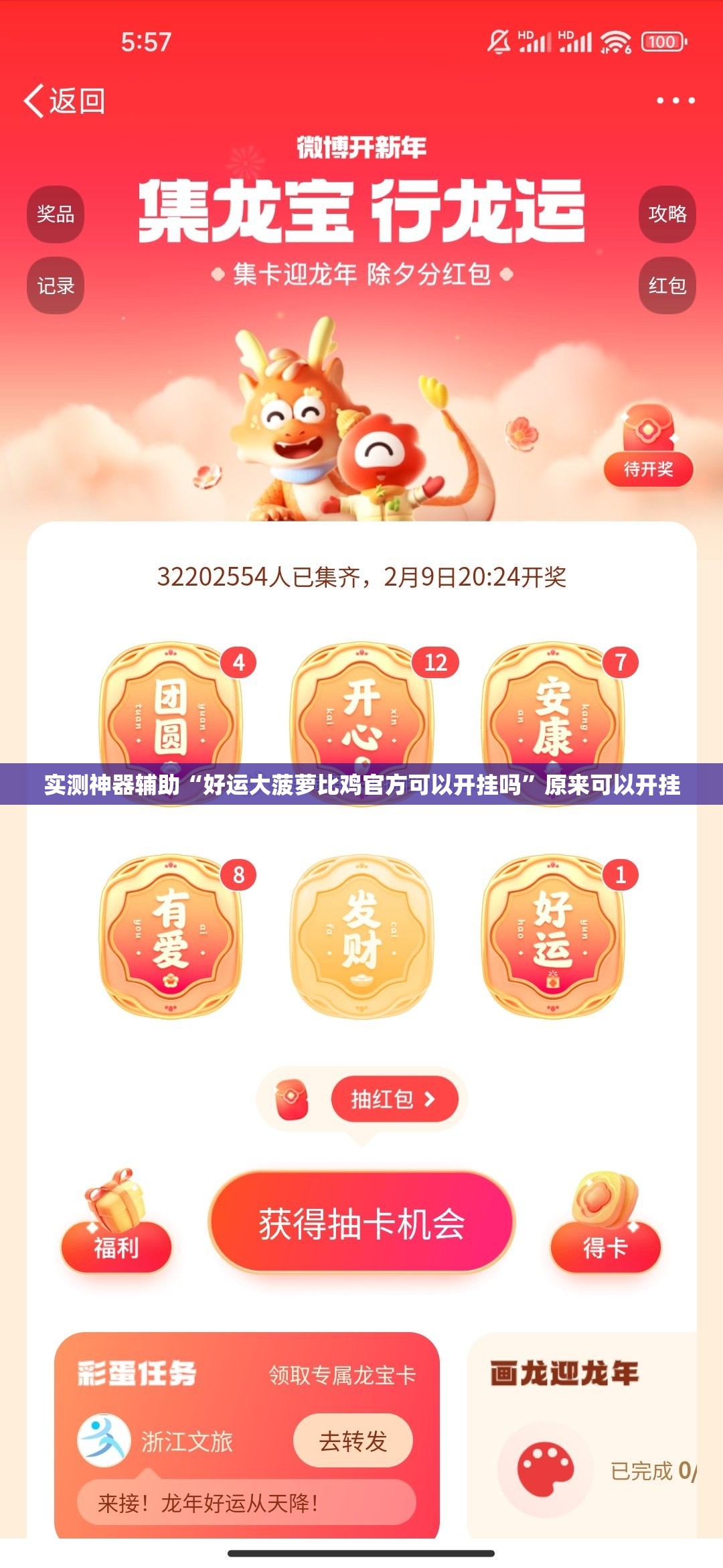 实测神器辅助“好运大菠萝比鸡官方可以开挂吗”原来可以开挂