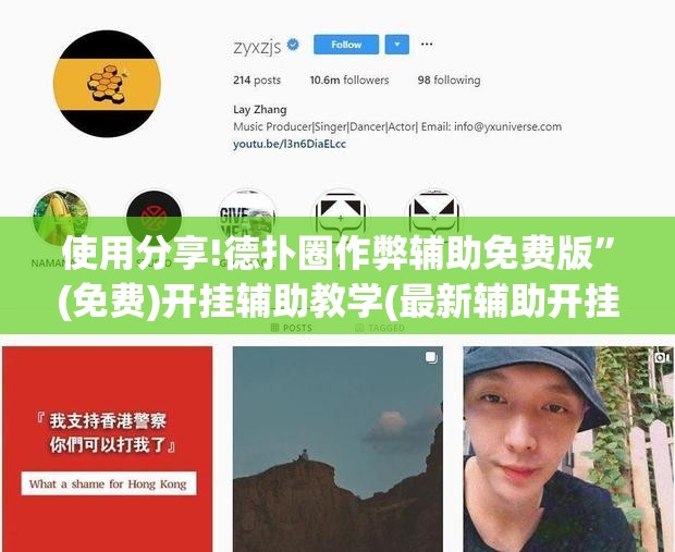 使用分享!德扑圈作弊辅助免费版”(免费)开挂辅助教学(最新辅助开挂教程)