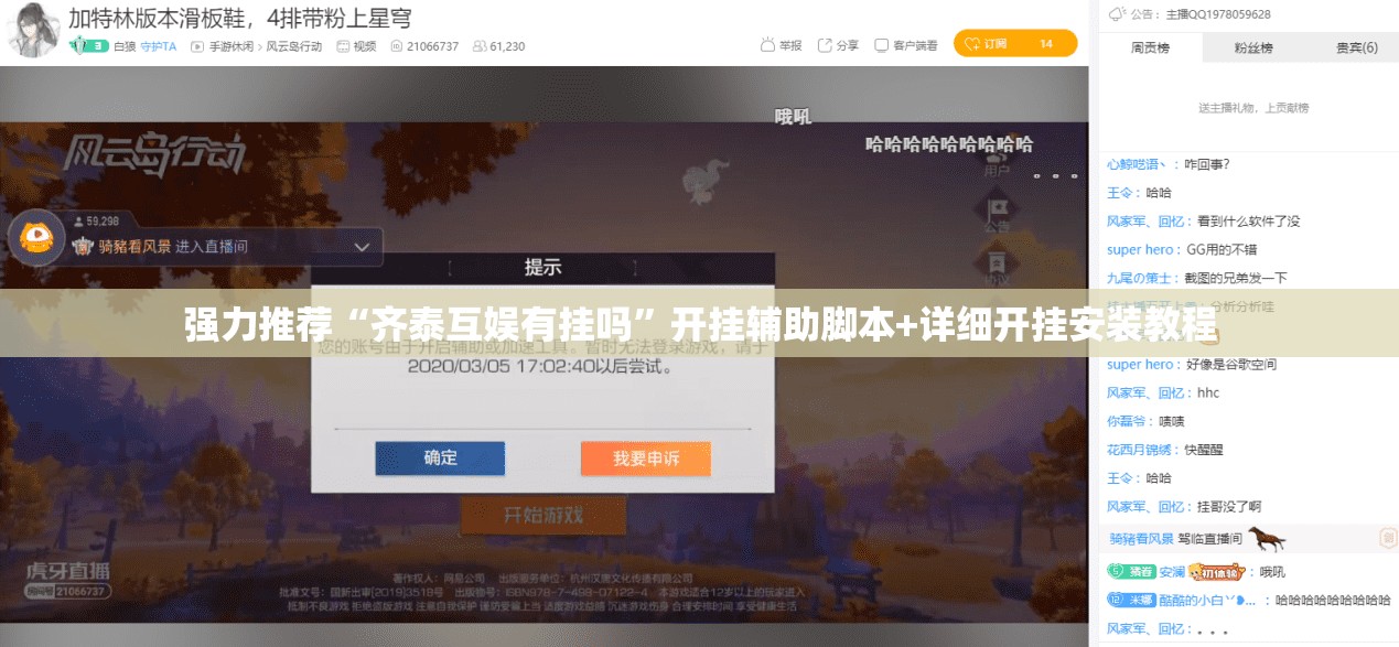 强力推荐“齐泰互娱有挂吗”开挂辅助脚本+详细开挂安装教程