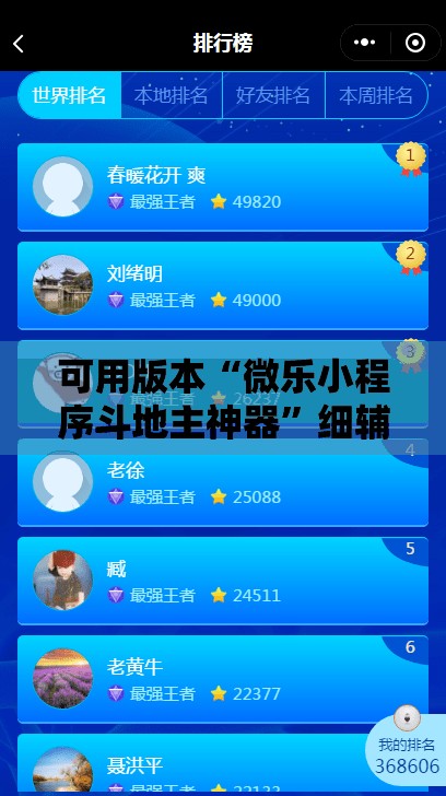 可用版本“微乐小程序斗地主神器	”细辅助教程分享
