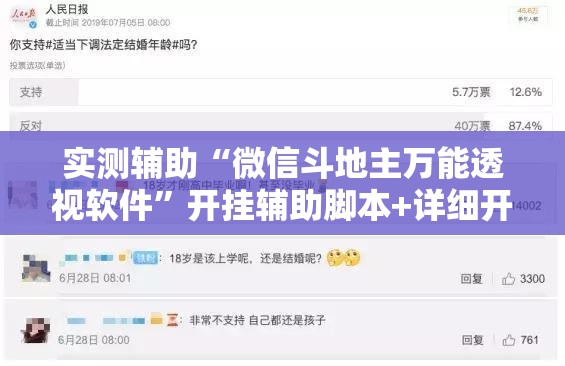 实测辅助“微信斗地主万能透视软件”开挂辅助脚本+详细开挂安装教程