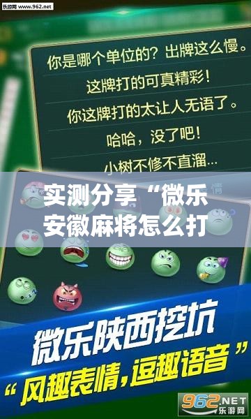 实测分享“微乐安徽麻将怎么打容易赢	”开挂(透视)辅助教程