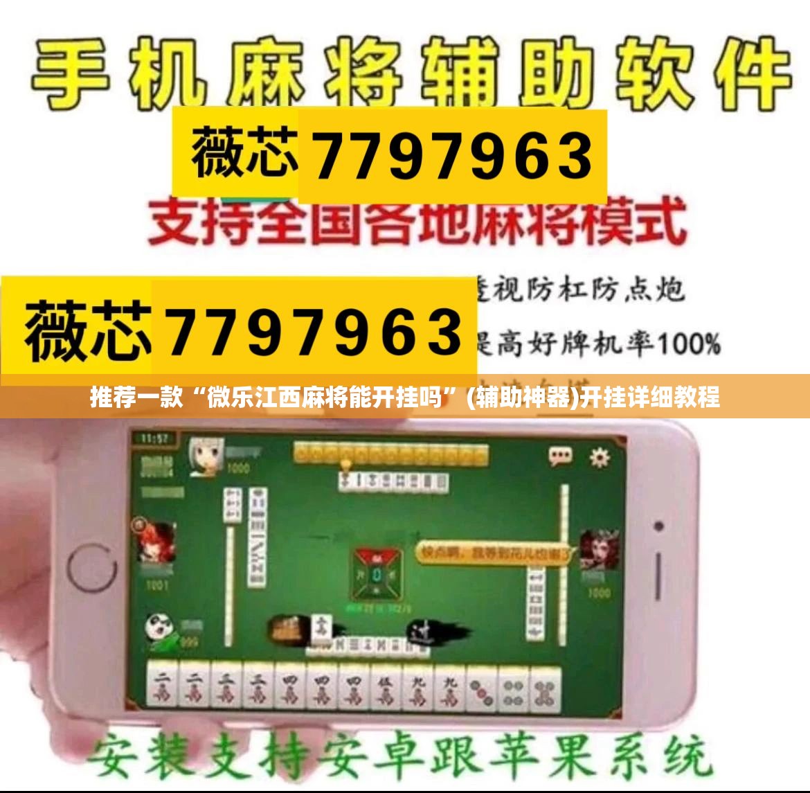 推荐一款“微乐江西麻将能开挂吗”(辅助神器)开挂详细教程