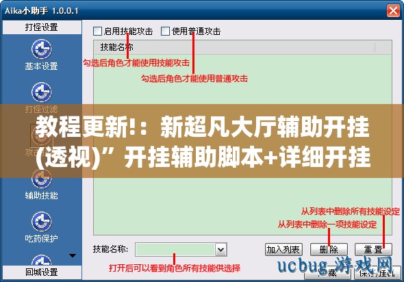 教程更新!：新超凡大厅辅助开挂(透视)”开挂辅助脚本+详细开挂安装教程