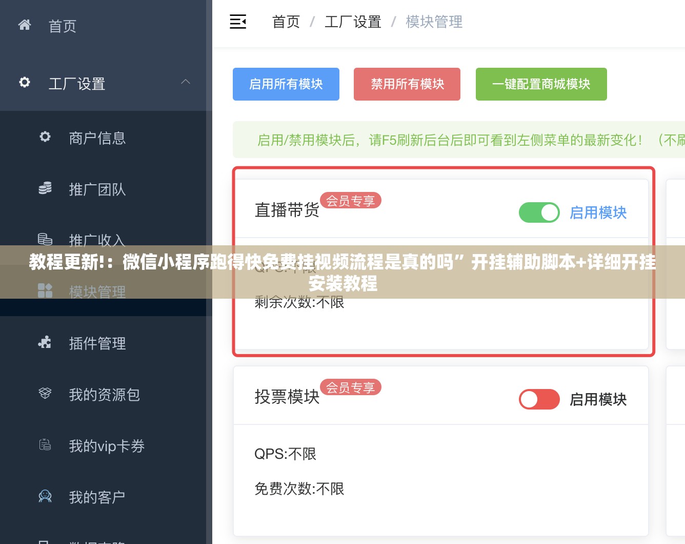 教程更新!：微信小程序跑得快免费挂视频流程是真的吗”开挂辅助脚本+详细开挂安装教程