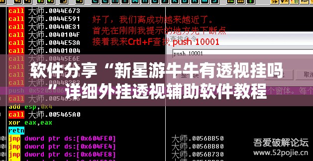 软件分享“新星游牛牛有透视挂吗”详细外挂透视辅助软件教程