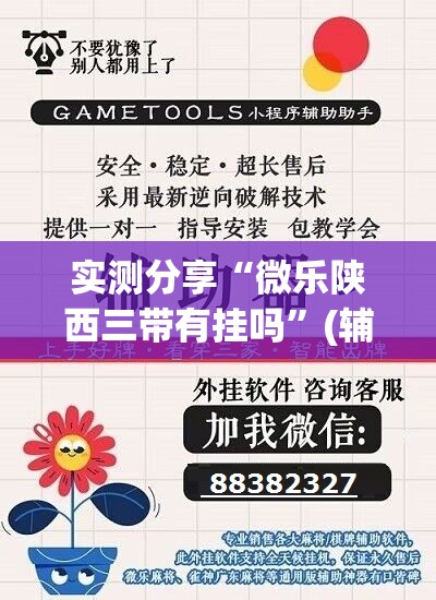 实测分享“微乐陕西三带有挂吗”(辅助神器)开挂详细教程
