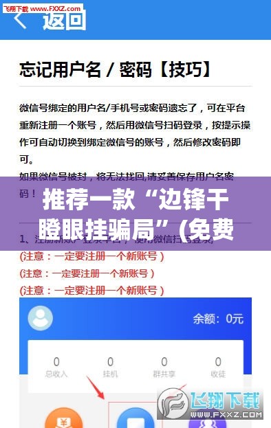 推荐一款“边锋干瞪眼挂骗局	”(免费)开挂辅助教学(最新辅助开挂教程)