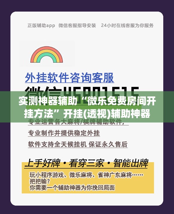 实测神器辅助“微乐免费房间开挂方法”开挂(透视)辅助神器