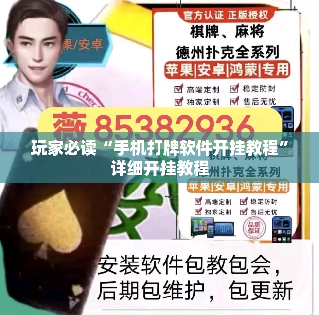 玩家必读“手机打牌软件开挂教程	”详细开挂教程