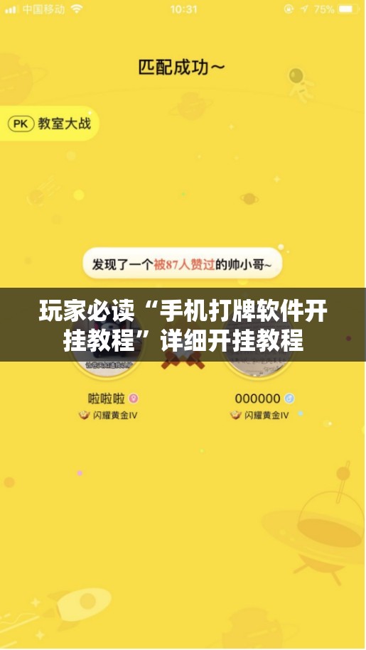 玩家必读“手机打牌软件开挂教程”详细开挂教程