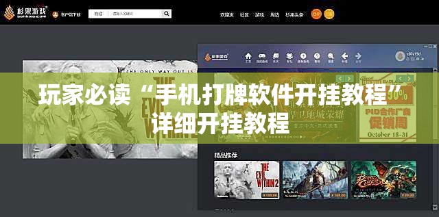 玩家必读“手机打牌软件开挂教程”详细开挂教程
