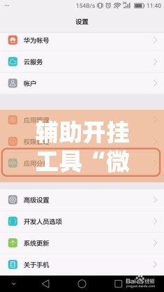 辅助开挂工具“微信跑得快怎么开挂教程”2026开挂教程步骤