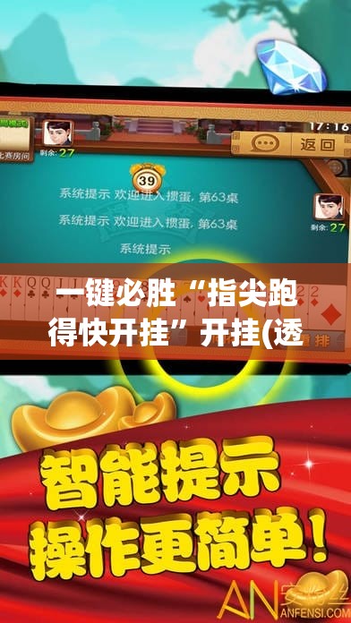 一键必胜“指尖跑得快开挂”开挂(透视)最新辅助详细