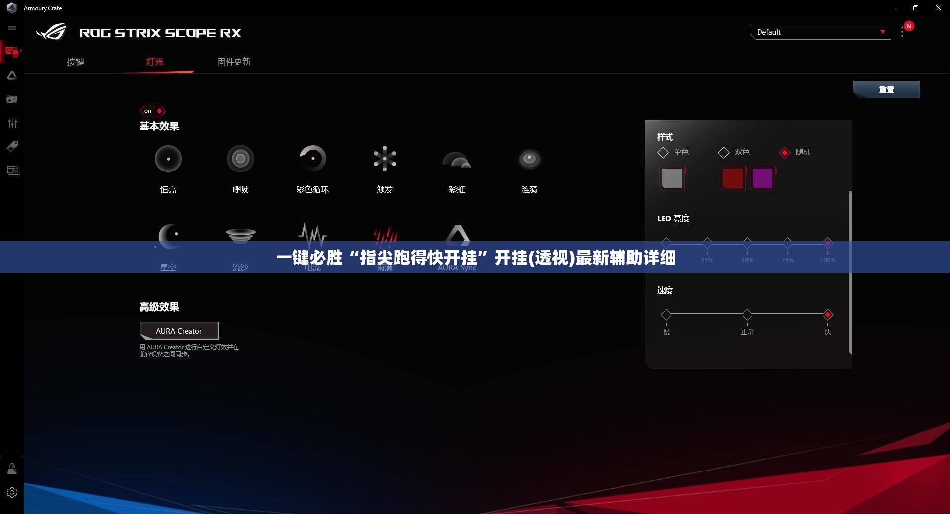 一键必胜“指尖跑得快开挂”开挂(透视)最新辅助详细