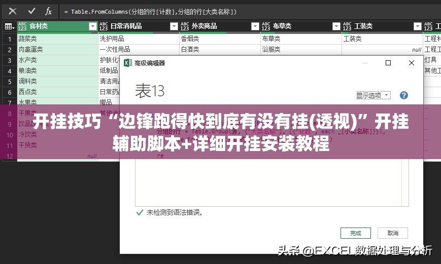 开挂技巧“边锋跑得快到底有没有挂(透视)”开挂辅助脚本+详细开挂安装教程