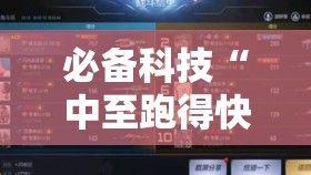 必备科技“中至跑得快开挂神器免费”2026开挂教程步骤