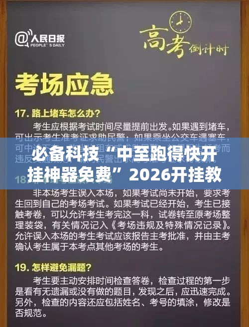 必备科技“中至跑得快开挂神器免费”2026开挂教程步骤