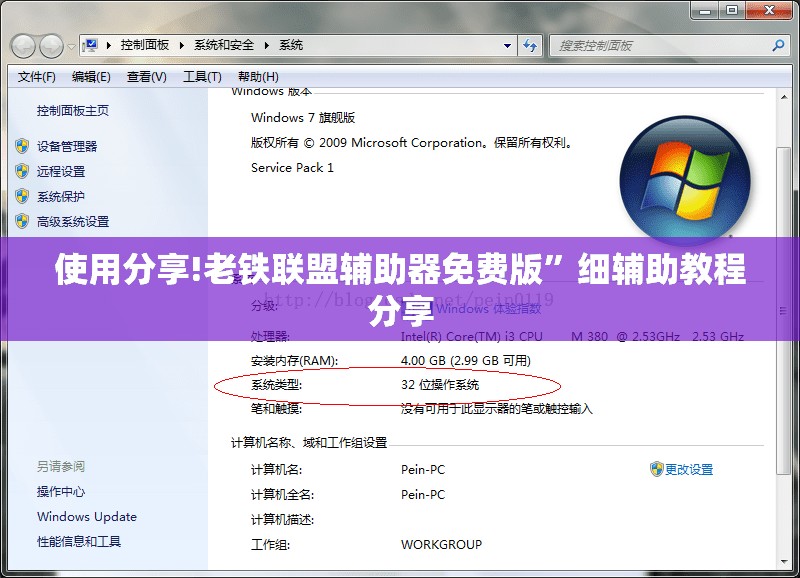 使用分享!老铁联盟辅助器免费版”细辅助教程分享