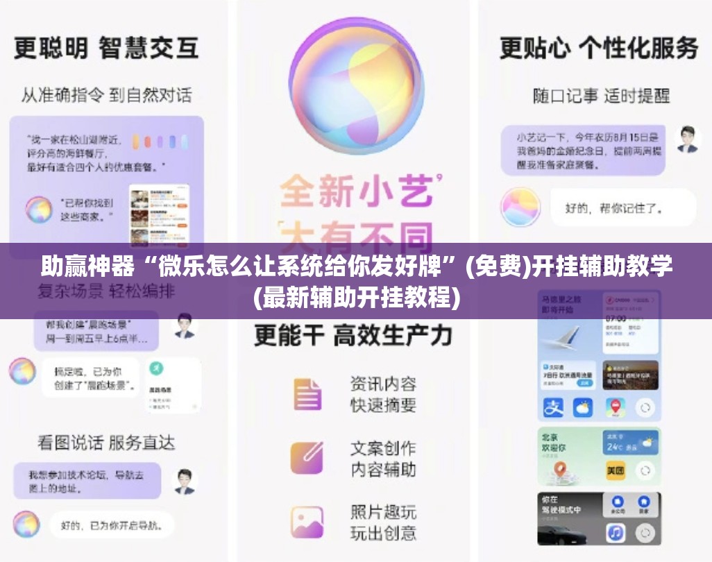 助赢神器“微乐怎么让系统给你发好牌”(免费)开挂辅助教学(最新辅助开挂教程)