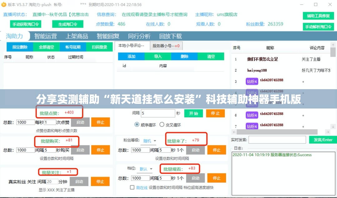 分享实测辅助“新天道挂怎么安装”科技辅助神器手机版