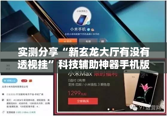 实测分享“新玄龙大厅有没有透视挂”科技辅助神器手机版