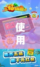 使用分享!手机捕鱼辅助器开挂”(透视挂)辅助下载教程