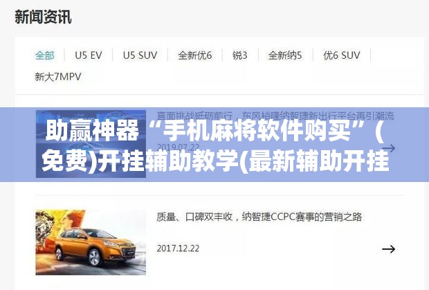 助赢神器“手机麻将软件购买”(免费)开挂辅助教学(最新辅助开挂教程)
