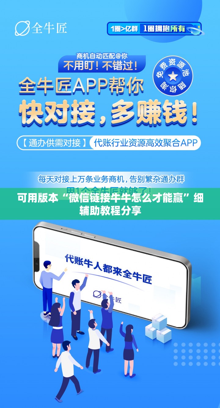 可用版本“微信链接牛牛怎么才能赢”细辅助教程分享