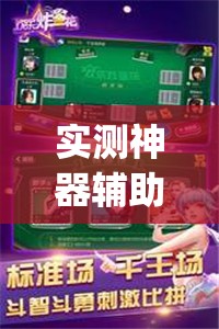 实测神器辅助“中至跑得快有透视吗？”(免费)开挂辅助教学(最新辅助开挂教程)