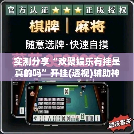 实测分享“欢聚娱乐有挂是真的吗”开挂(透视)辅助神器