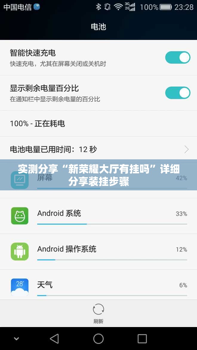 实测分享“新荣耀大厅有挂吗”详细分享装挂步骤