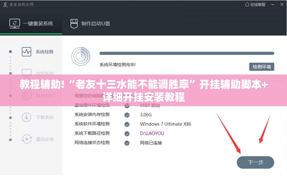 教程辅助!“老友十三水能不能调胜率”开挂辅助脚本+详细开挂安装教程