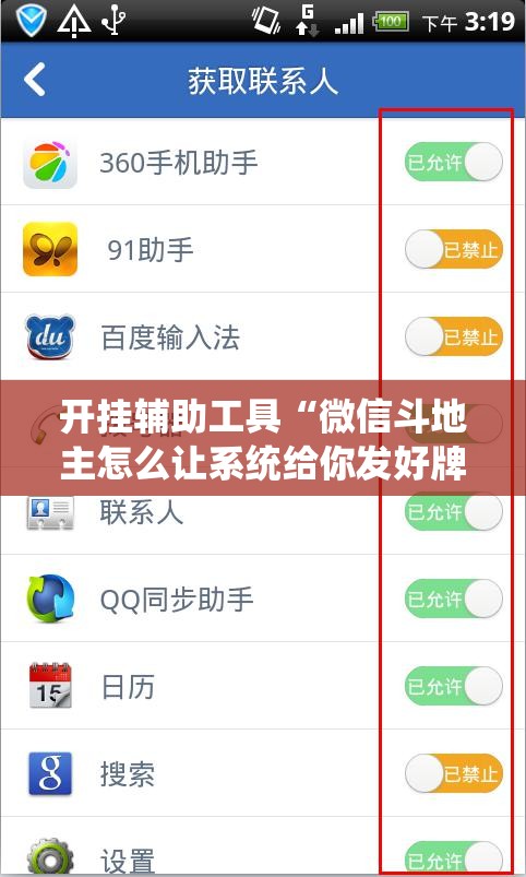开挂辅助工具“微信斗地主怎么让系统给你发好牌”2026开挂教程步骤