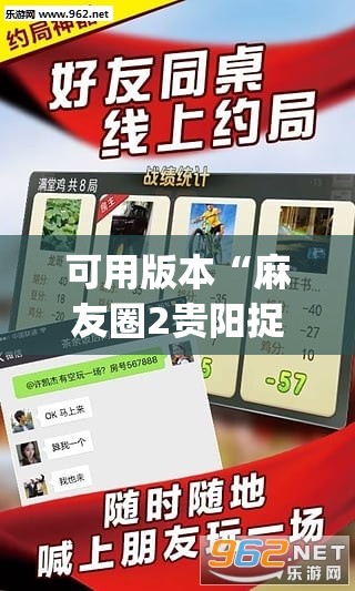 可用版本“麻友圈2贵阳捉鸡怎么开挂(透视)”开挂辅助脚本+详细开挂安装教程