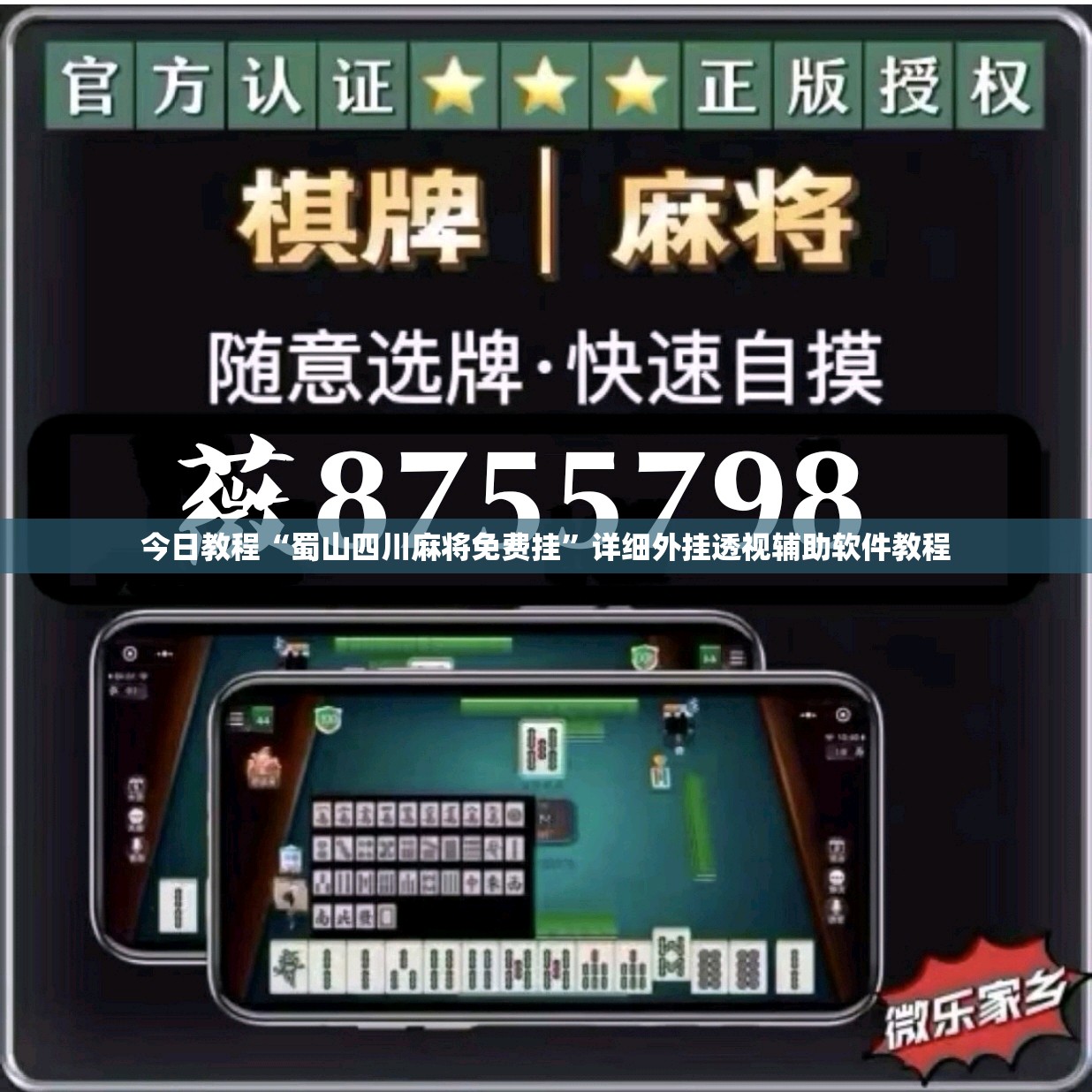 今日教程“蜀山四川麻将免费挂	”详细外挂透视辅助软件教程