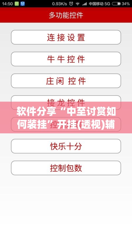 软件分享“中至讨赏如何装挂	”开挂(透视)辅助教程