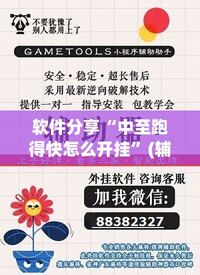 软件分享“中至跑得快怎么开挂”(辅助神器)开挂详细教程