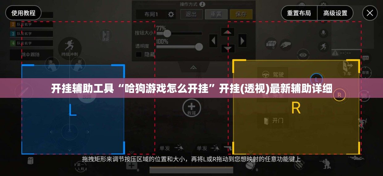 开挂辅助工具“哈狗游戏怎么开挂	”开挂(透视)最新辅助详细