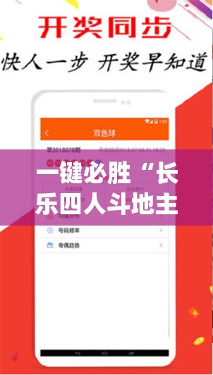 一键必胜“长乐四人斗地主十三张有挂没”开挂(透视)最新辅助详细