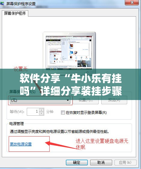 软件分享“牛小乐有挂吗”详细分享装挂步骤
