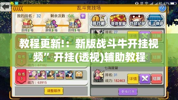 教程更新!：新版战斗牛开挂视频	”开挂(透视)辅助教程