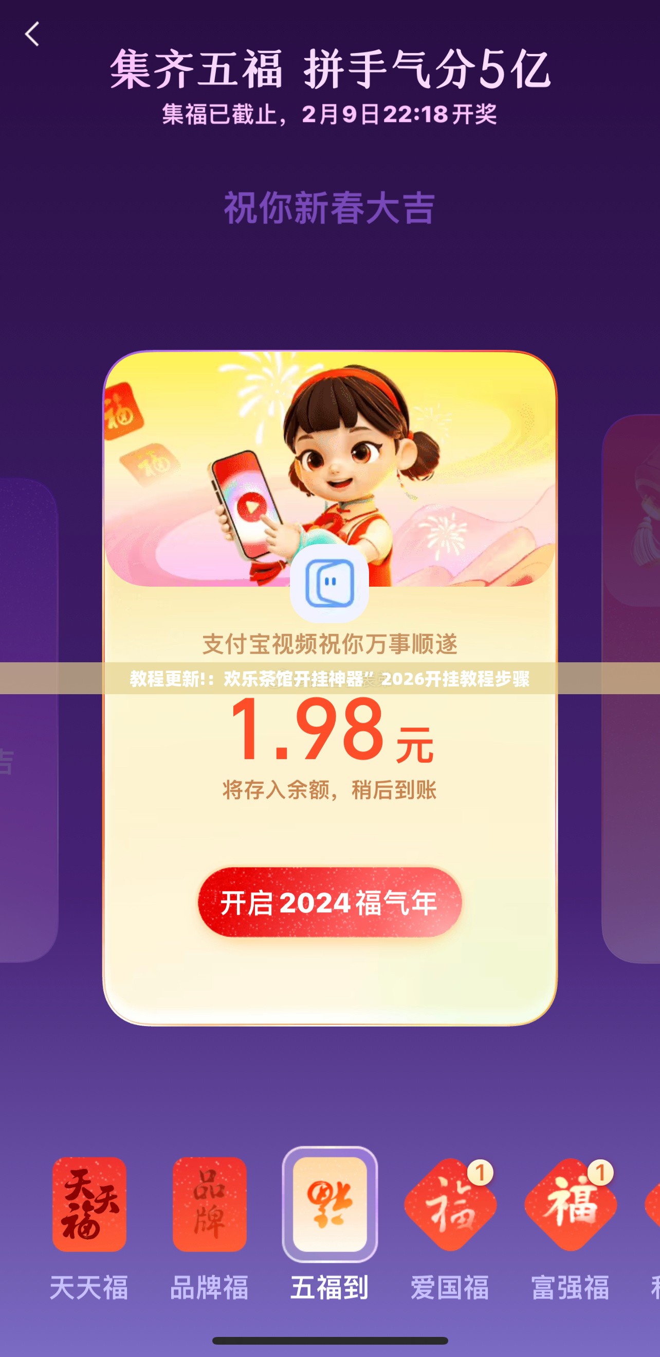 教程更新!：欢乐茶馆开挂神器”2026开挂教程步骤