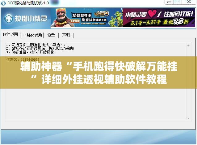 辅助神器“手机跑得快破解万能挂”详细外挂透视辅助软件教程